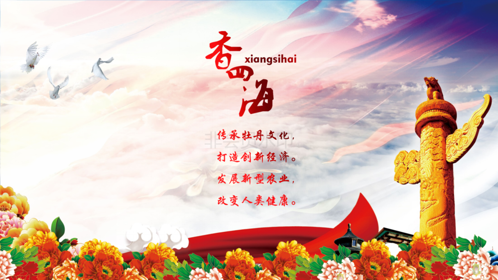 香四海产品与产业_01.png