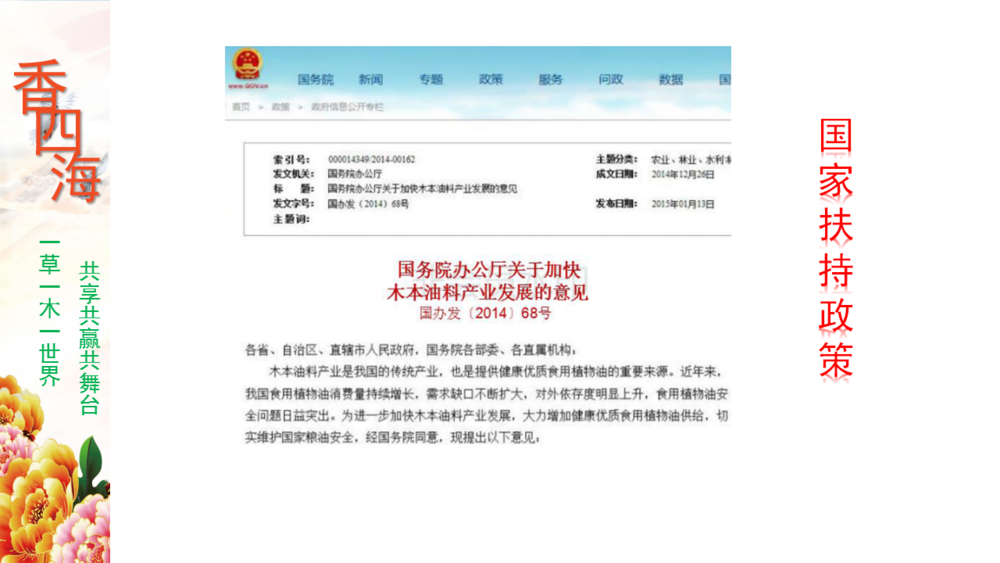 香四海产品与产业_05.png