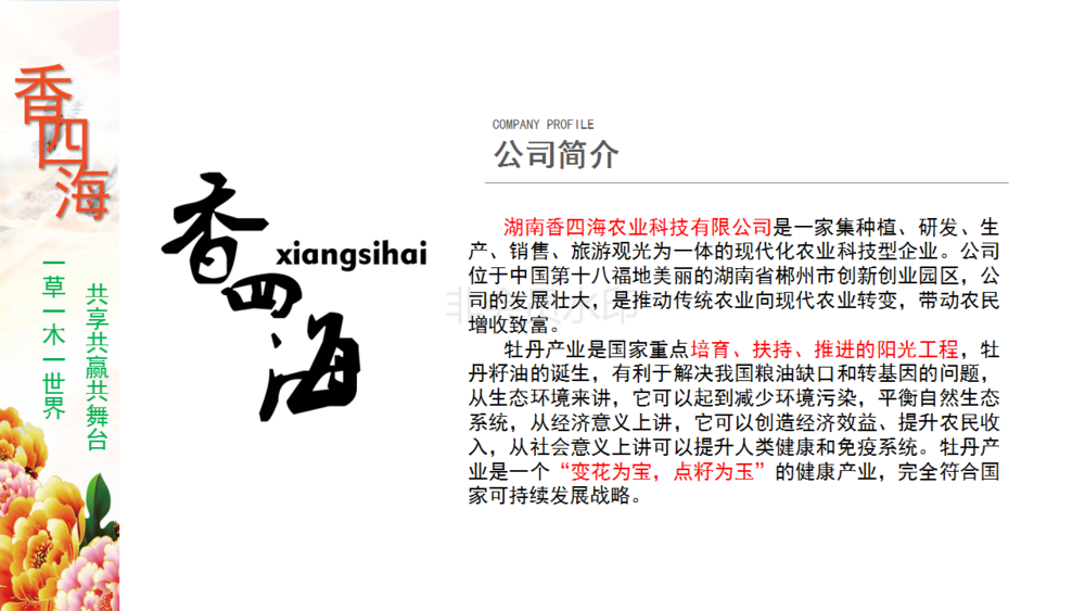 香四海产品与产业_13.png