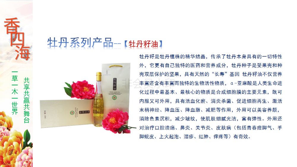 香四海产品与产业_14.png