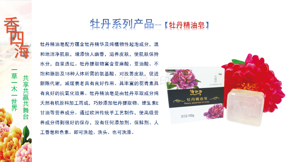 香四海产品与产业_19.png